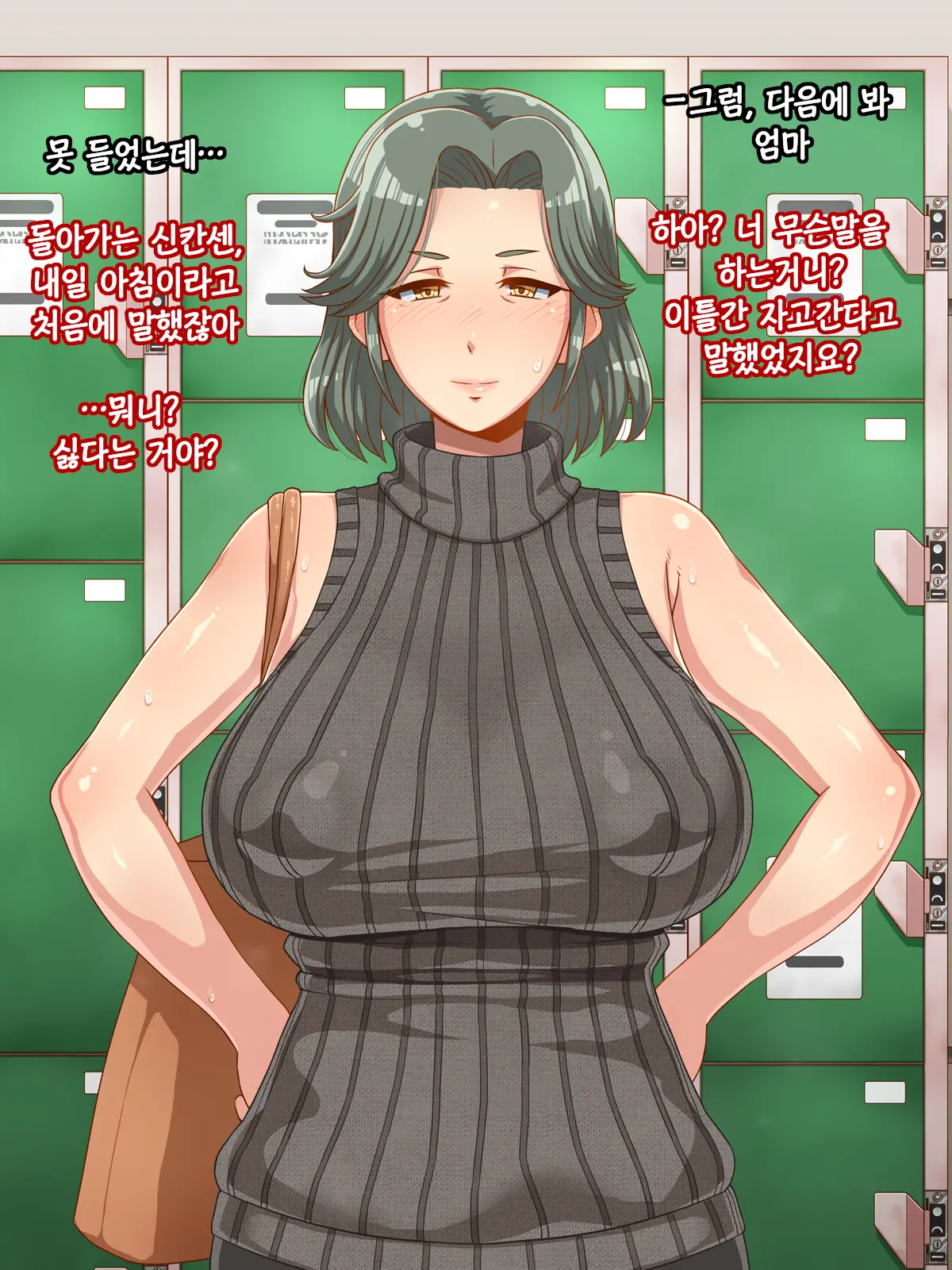 Ore No Kaa-Chan | 나의 엄마